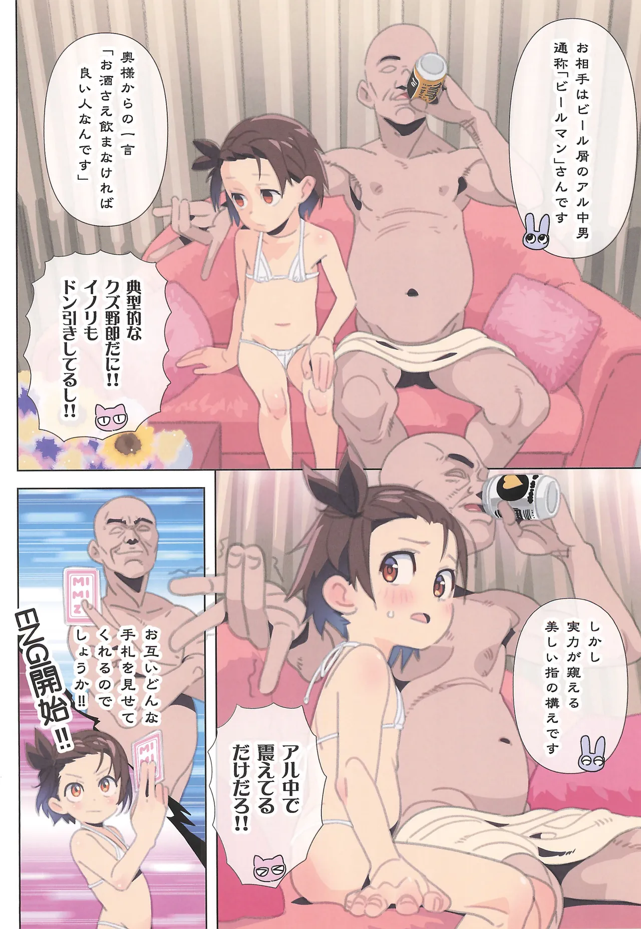 Exchange Kiss to Namida to Casting Coach page 6 full