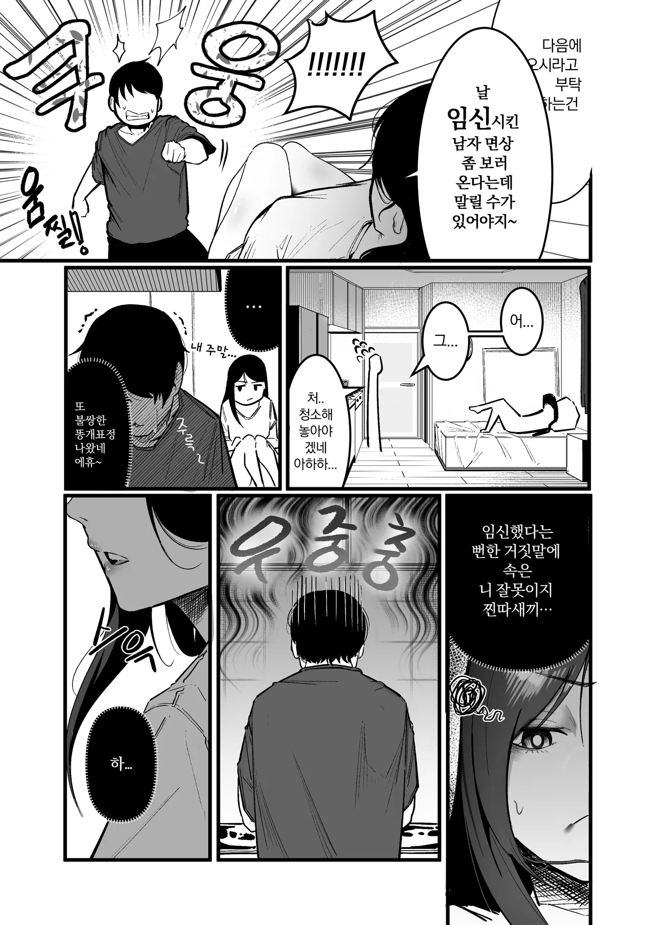 날 괴롭히던 육덕 일진녀랑 동거3 page 3 full