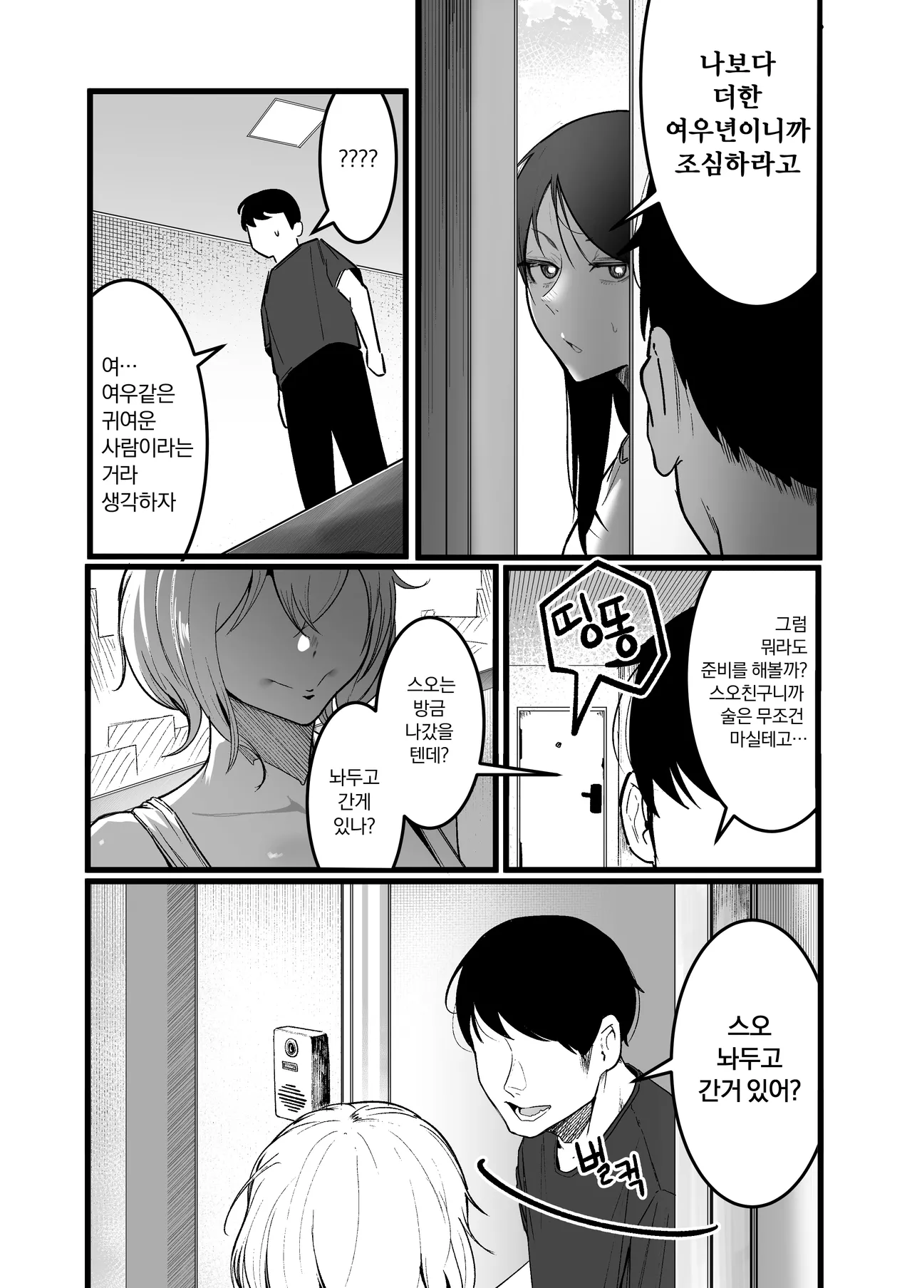 날 괴롭히던 육덕 일진녀랑 동거3 page 5 full