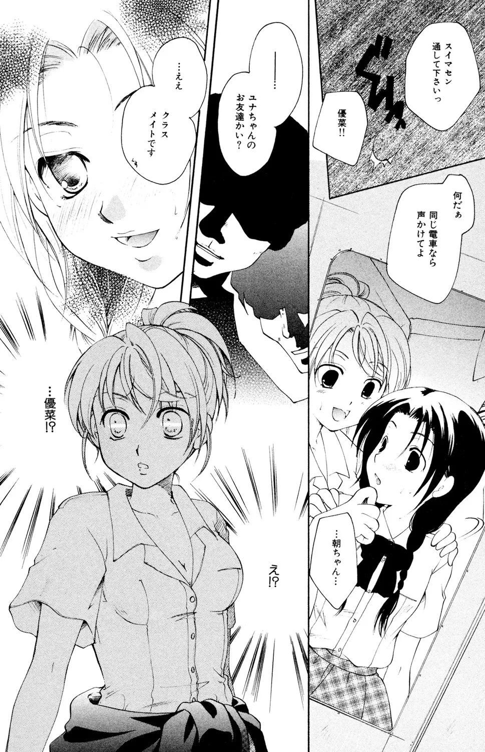 Ryoujoku Renai Vol. 2 page 9 full