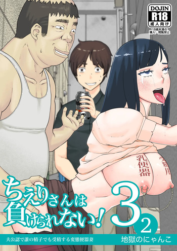 Chieri-san Can't Lose! 3 - A Perverted Toilet Wife Who Can Be Fertilized With Anyone's Sperm With Her Husband's Approval - Part 2 cover