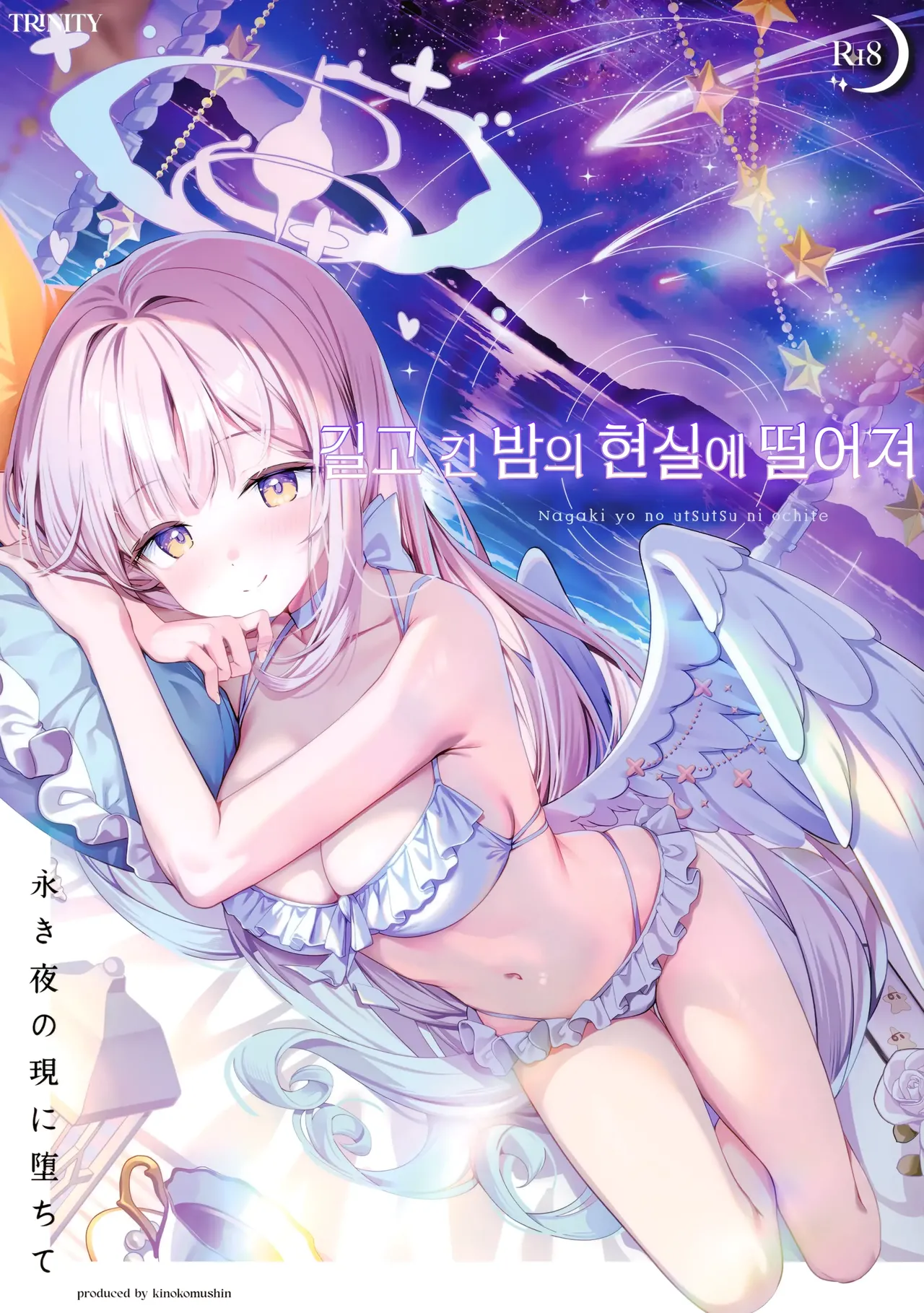 Nagaki Yo no Utsutsu ni Ochite | 길고 긴 밤의 현실에 떨어져 page 1 full