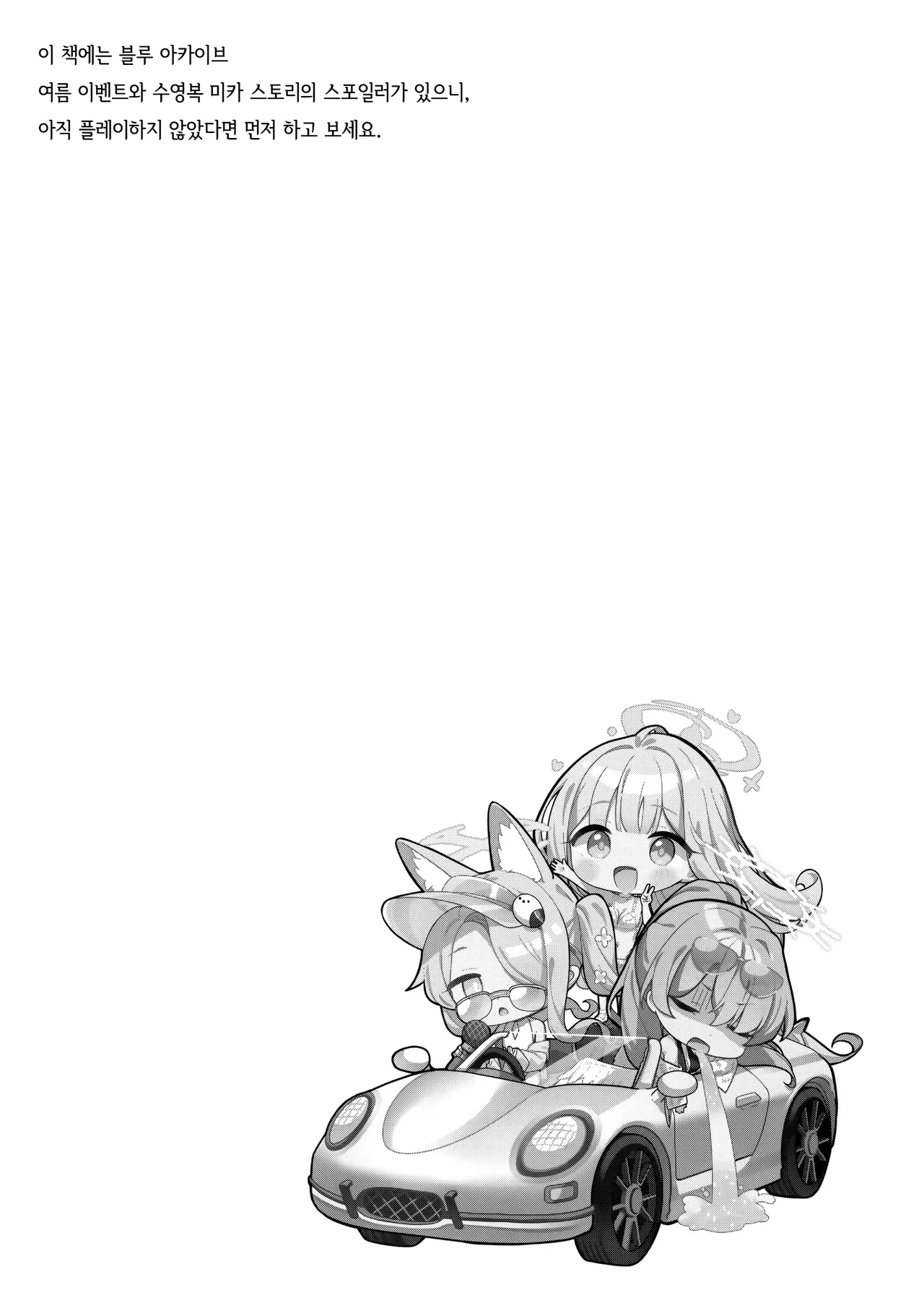 Nagaki Yo no Utsutsu ni Ochite | 길고 긴 밤의 현실에 떨어져 page 3 full