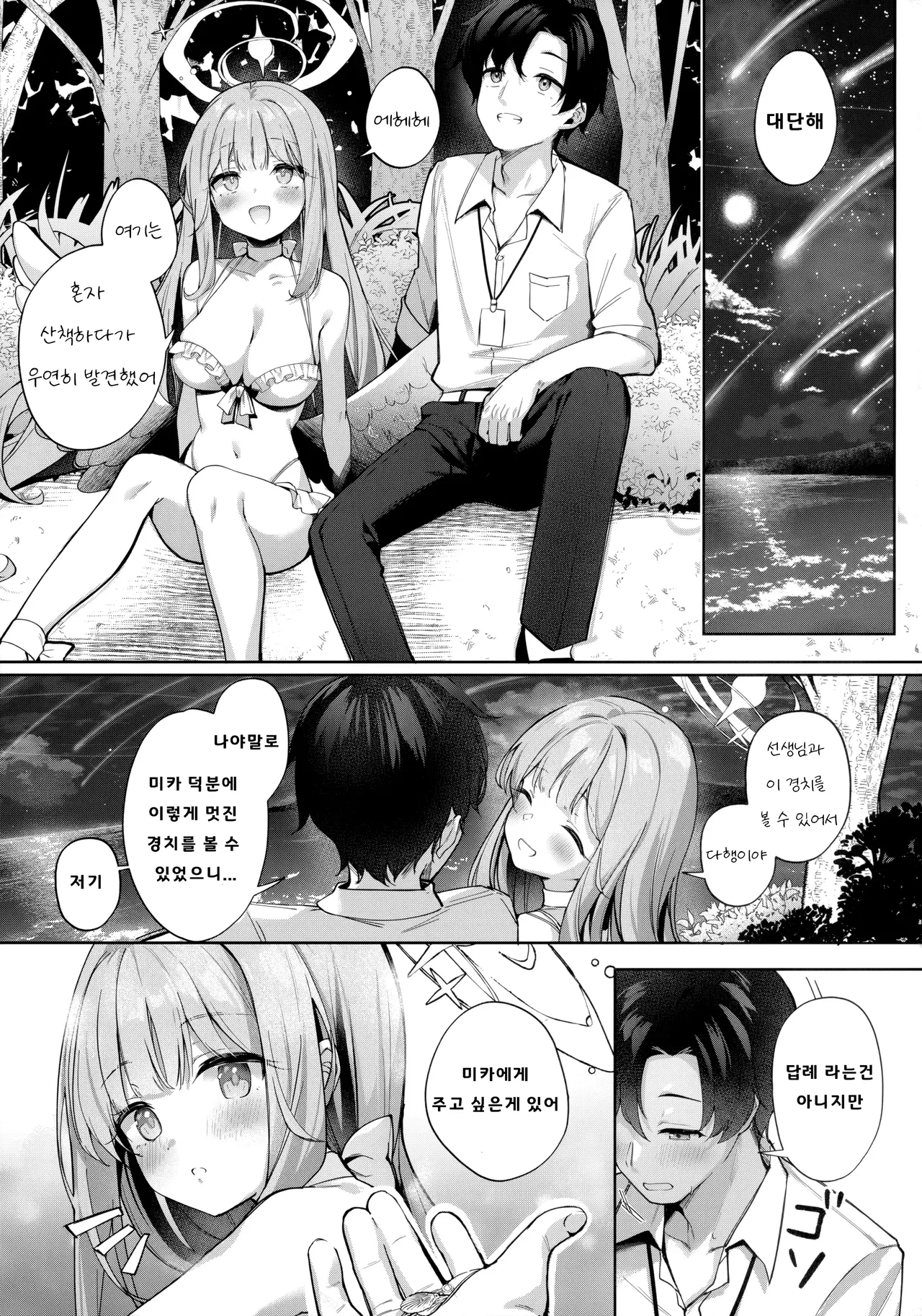 Nagaki Yo no Utsutsu ni Ochite | 길고 긴 밤의 현실에 떨어져 page 6 full