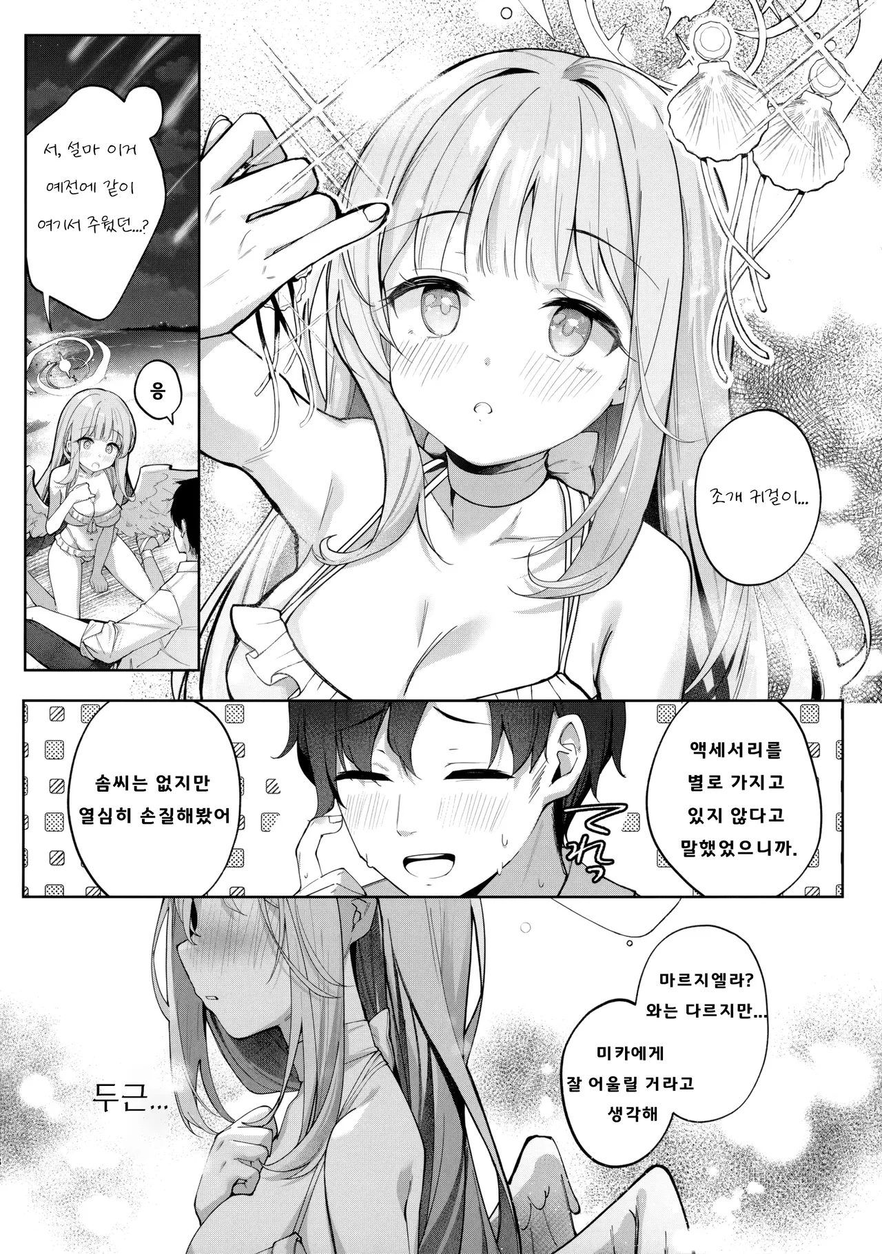 Nagaki Yo no Utsutsu ni Ochite | 길고 긴 밤의 현실에 떨어져 page 7 full
