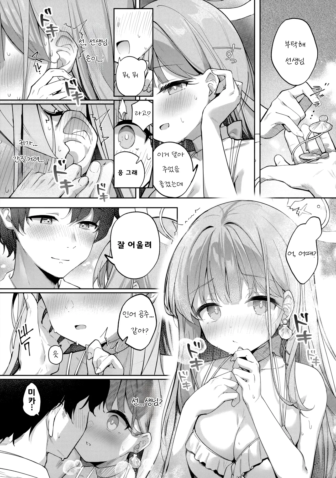 Nagaki Yo no Utsutsu ni Ochite | 길고 긴 밤의 현실에 떨어져 page 8 full