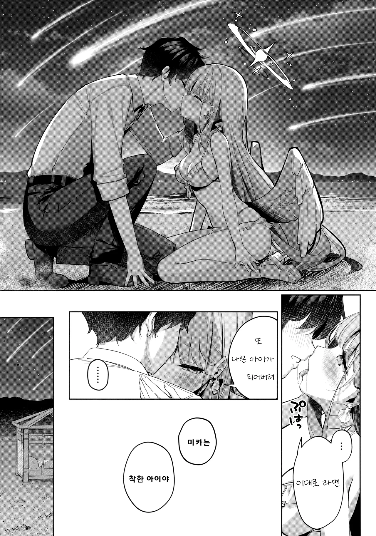 Nagaki Yo no Utsutsu ni Ochite | 길고 긴 밤의 현실에 떨어져 page 9 full