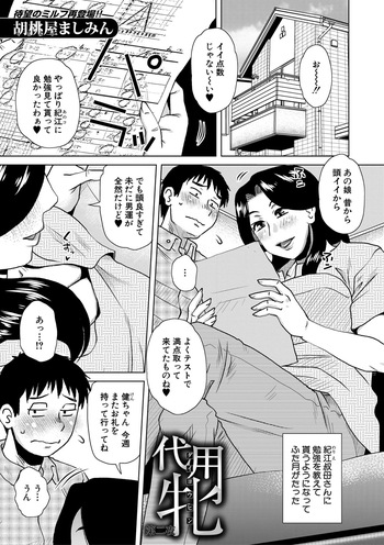 Kurumiya Mashimin-Sensual Eros Series cover