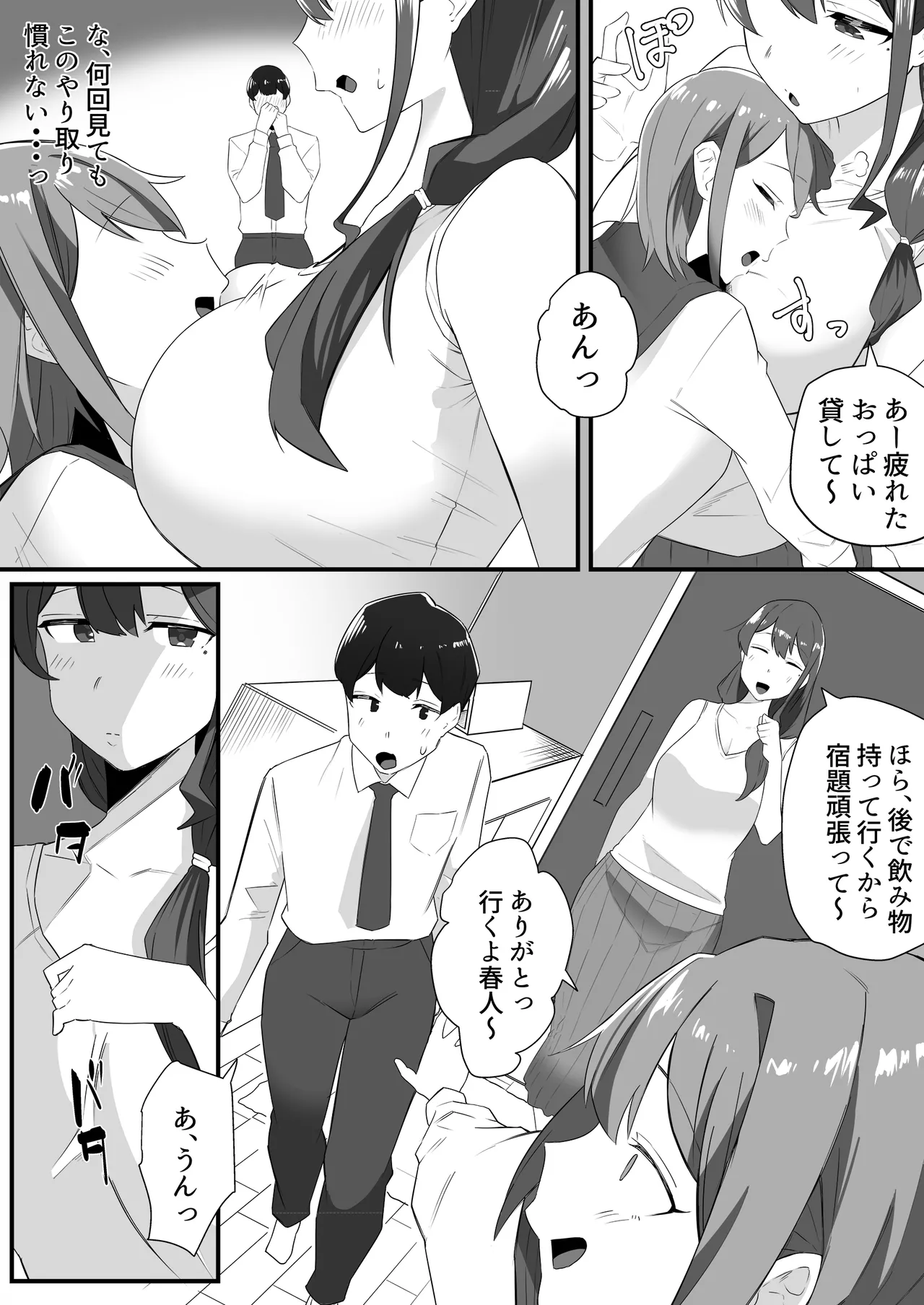 彼女の姉に魅了され… page 6 full