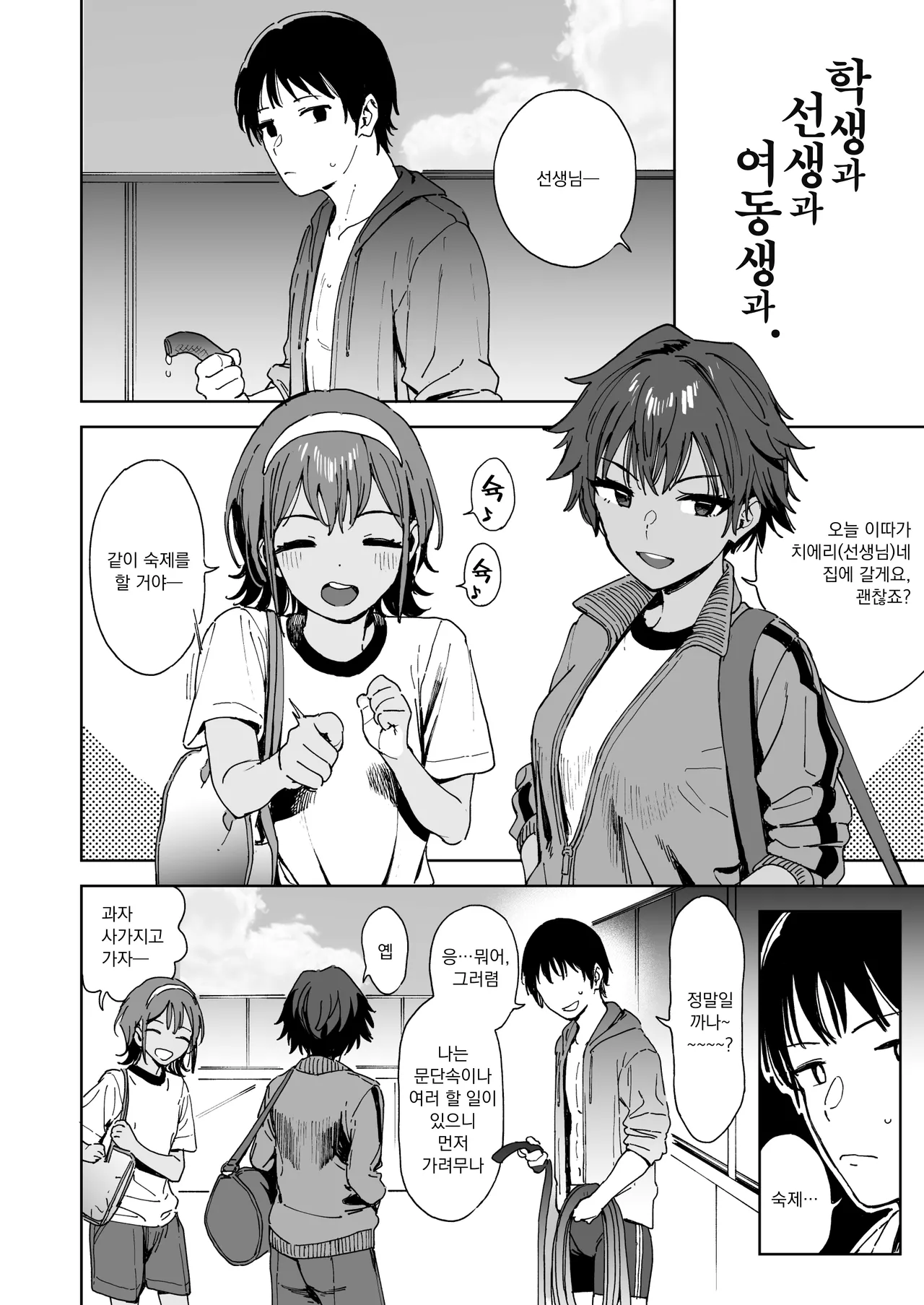 Seito to Sense to Imouto to. | 학생과 선생과 여동생과. page 4 full