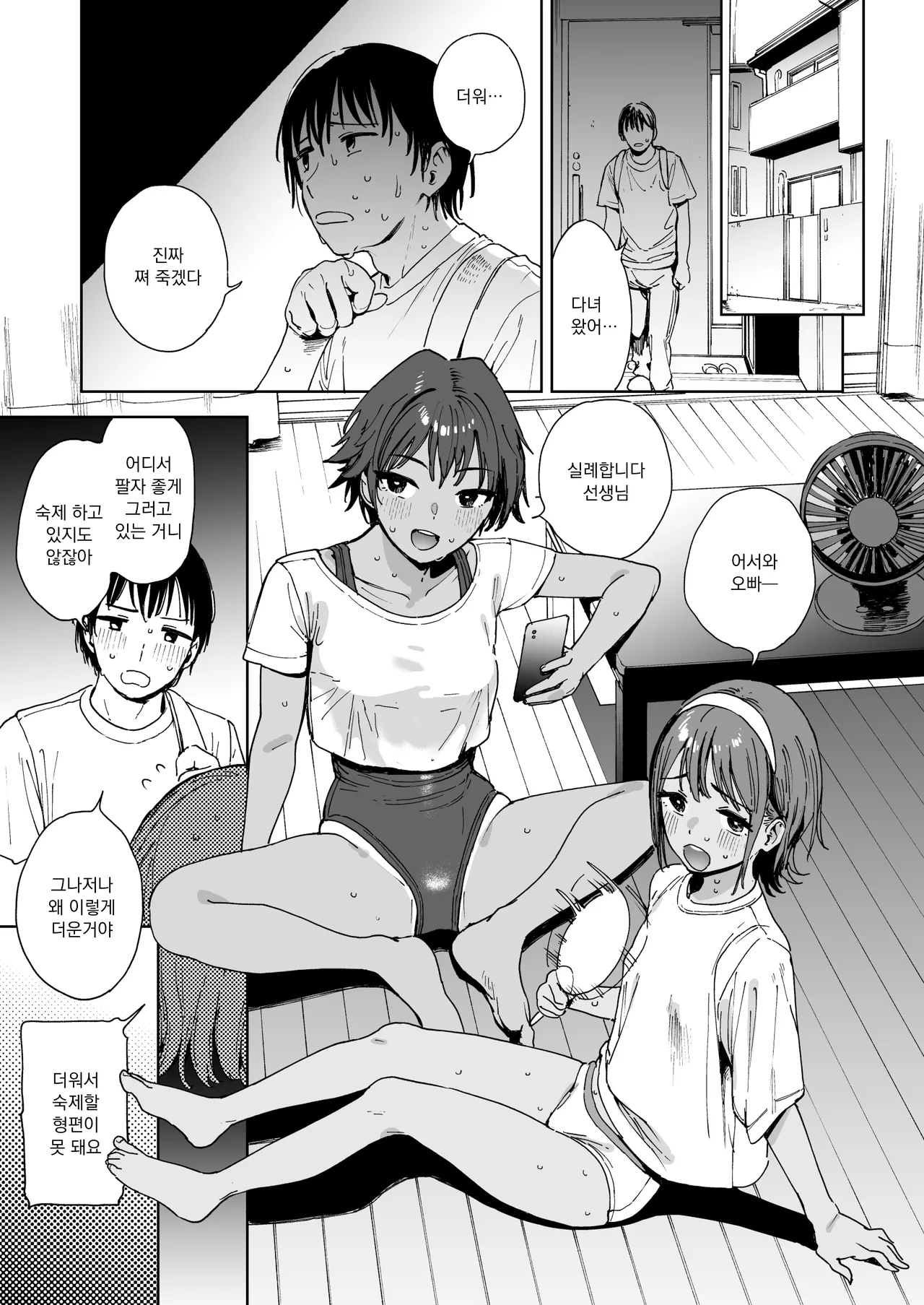 Seito to Sense to Imouto to. | 학생과 선생과 여동생과. page 5 full