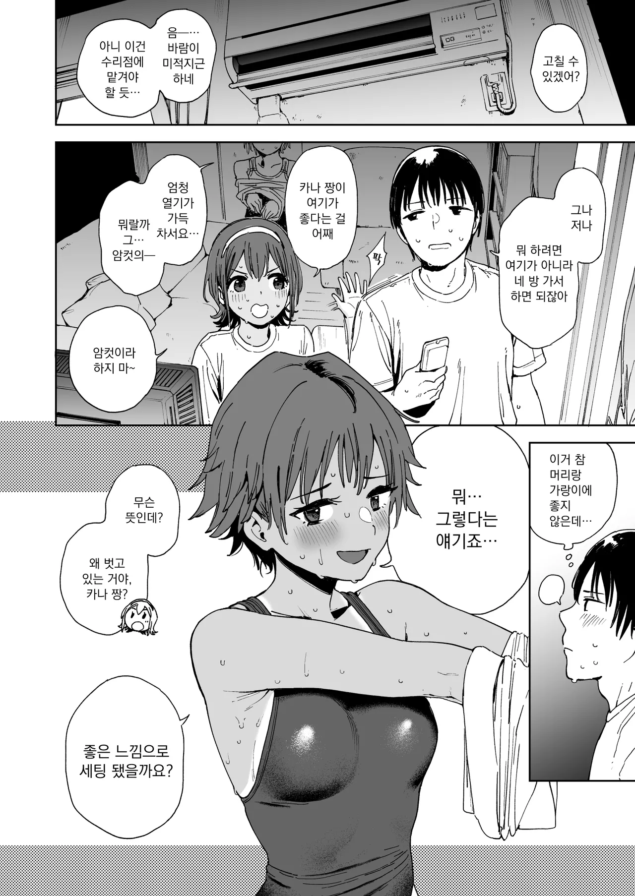 Seito to Sense to Imouto to. | 학생과 선생과 여동생과. page 6 full