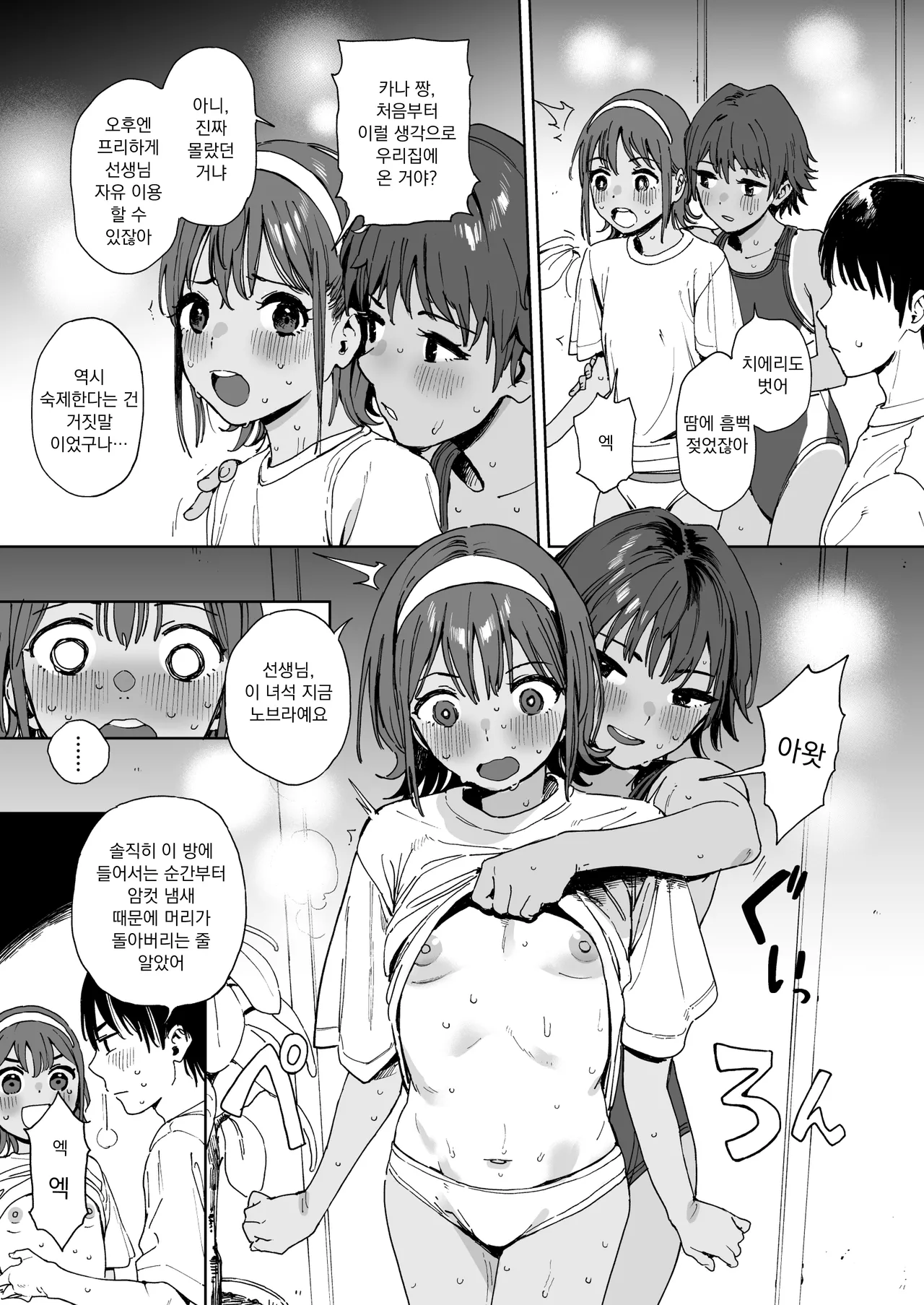 Seito to Sense to Imouto to. | 학생과 선생과 여동생과. page 7 full