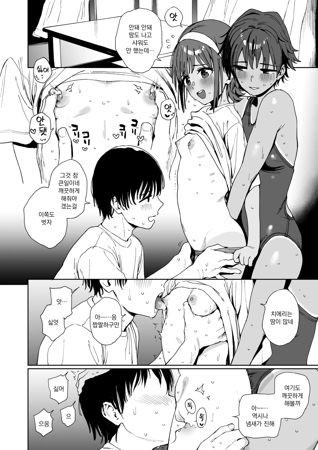 Seito to Sense to Imouto to. | 학생과 선생과 여동생과. page 8 full
