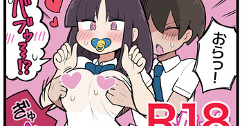 女の子を赤ちゃんにしてしまう能力を持った人 cover