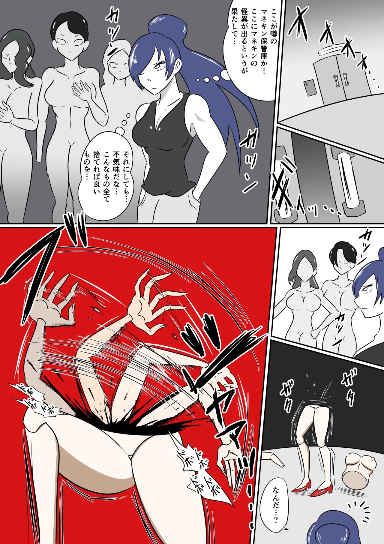 漫画くすぐり怪奇物語〜case1-2 page 7 full