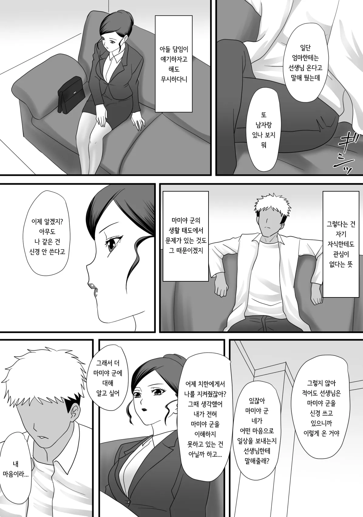 Kemono no sumika | 짐승의 소굴 page 10 full