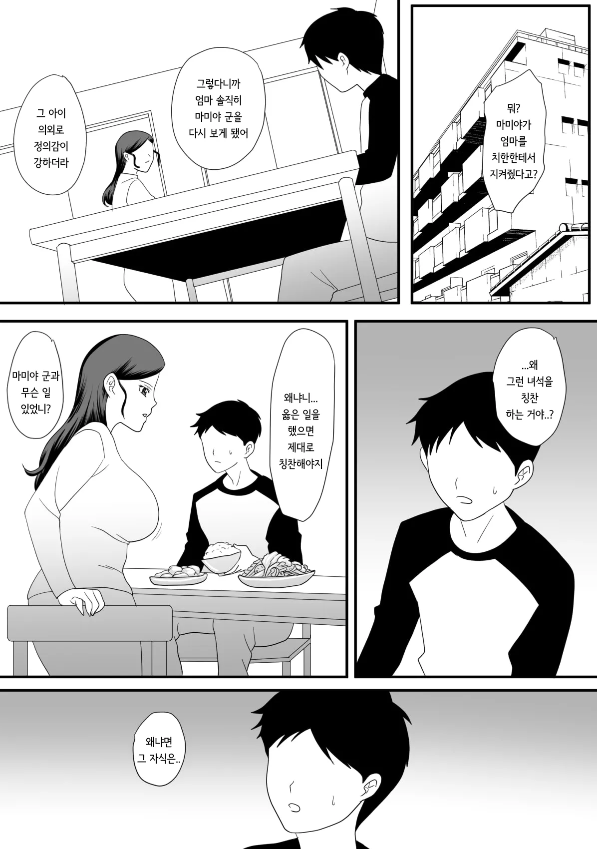 Kemono no sumika | 짐승의 소굴 page 6 full