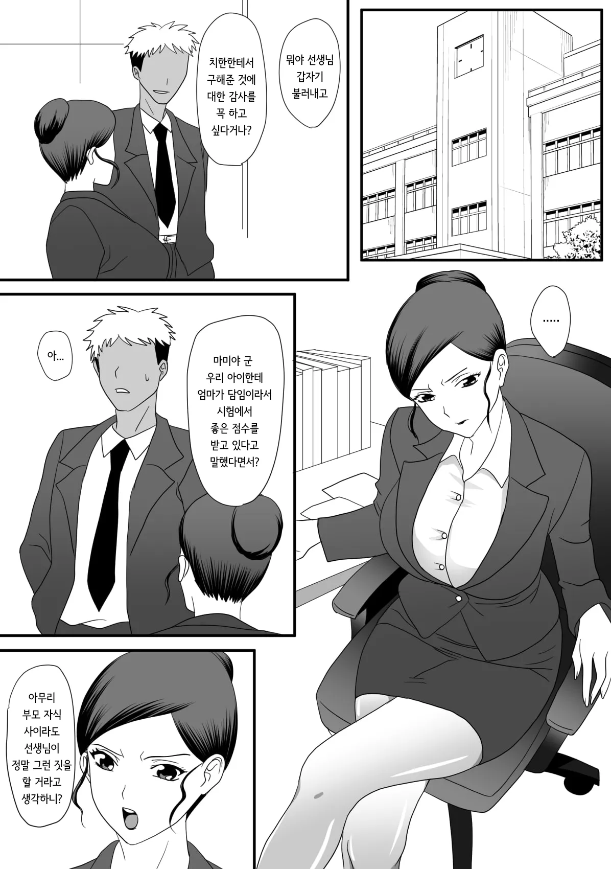 Kemono no sumika | 짐승의 소굴 page 7 full