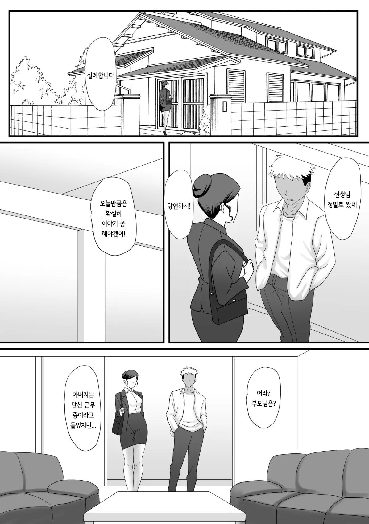 Kemono no sumika | 짐승의 소굴 page 9 full