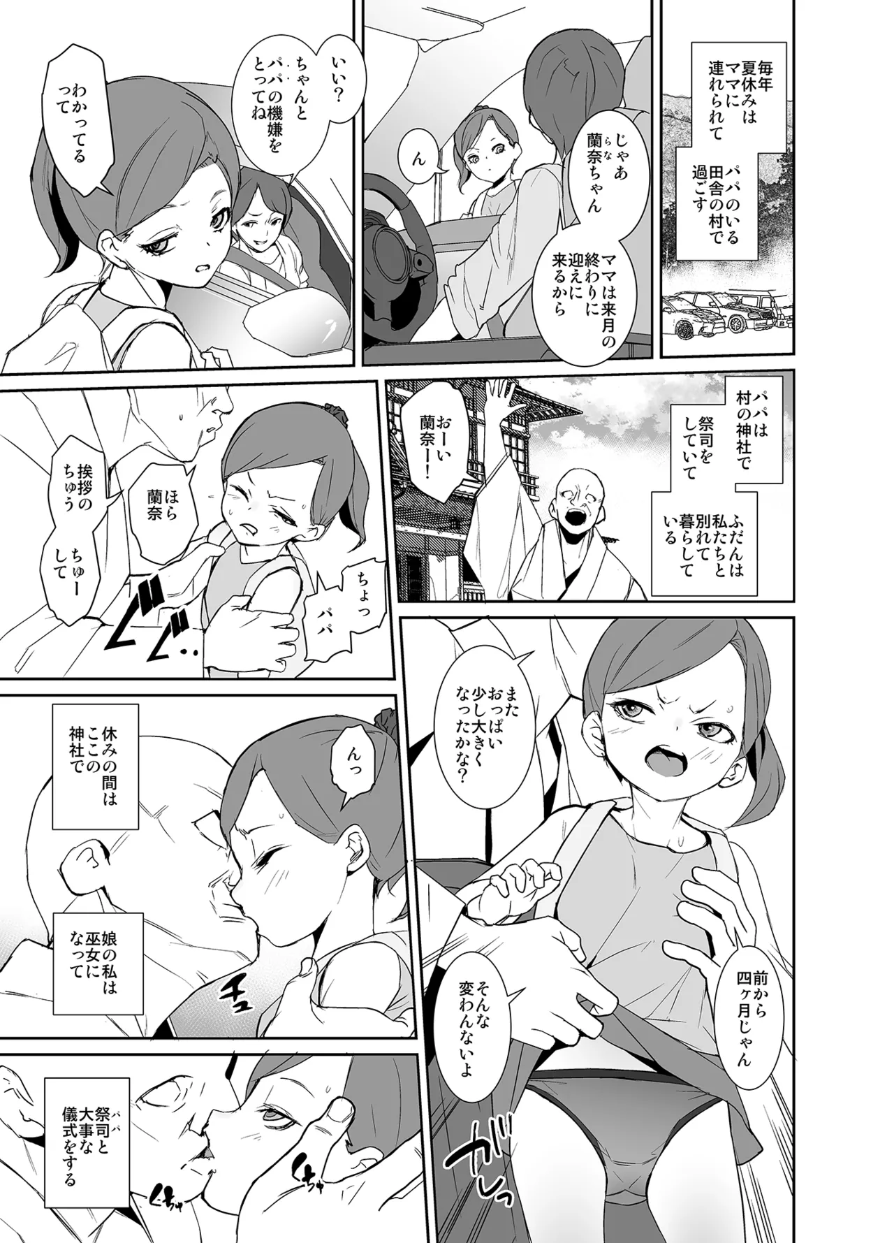 因習村の巫女ちゃんは反抗期 page 2 full