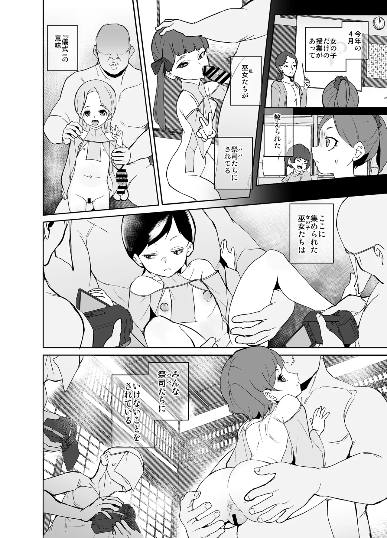 因習村の巫女ちゃんは反抗期 page 7 full