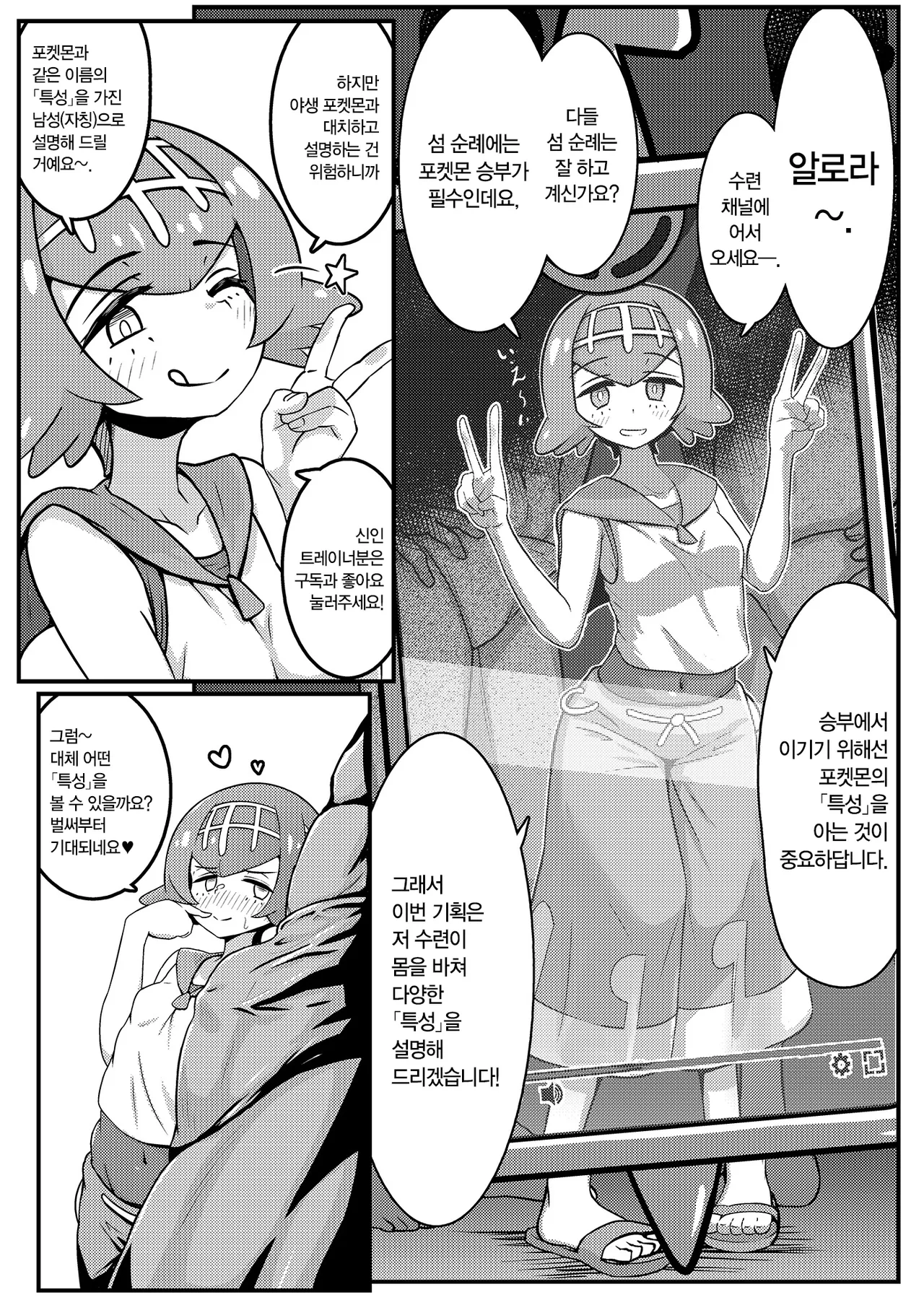 Suiren Channel "Tokusei" Hen | 수련 채널 「특성」편 page 4 full