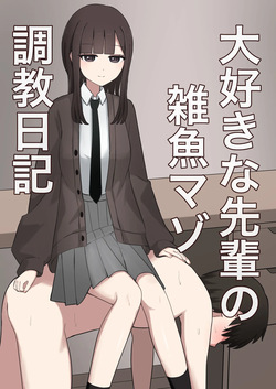 My favorite senior's small fish masochist training diary