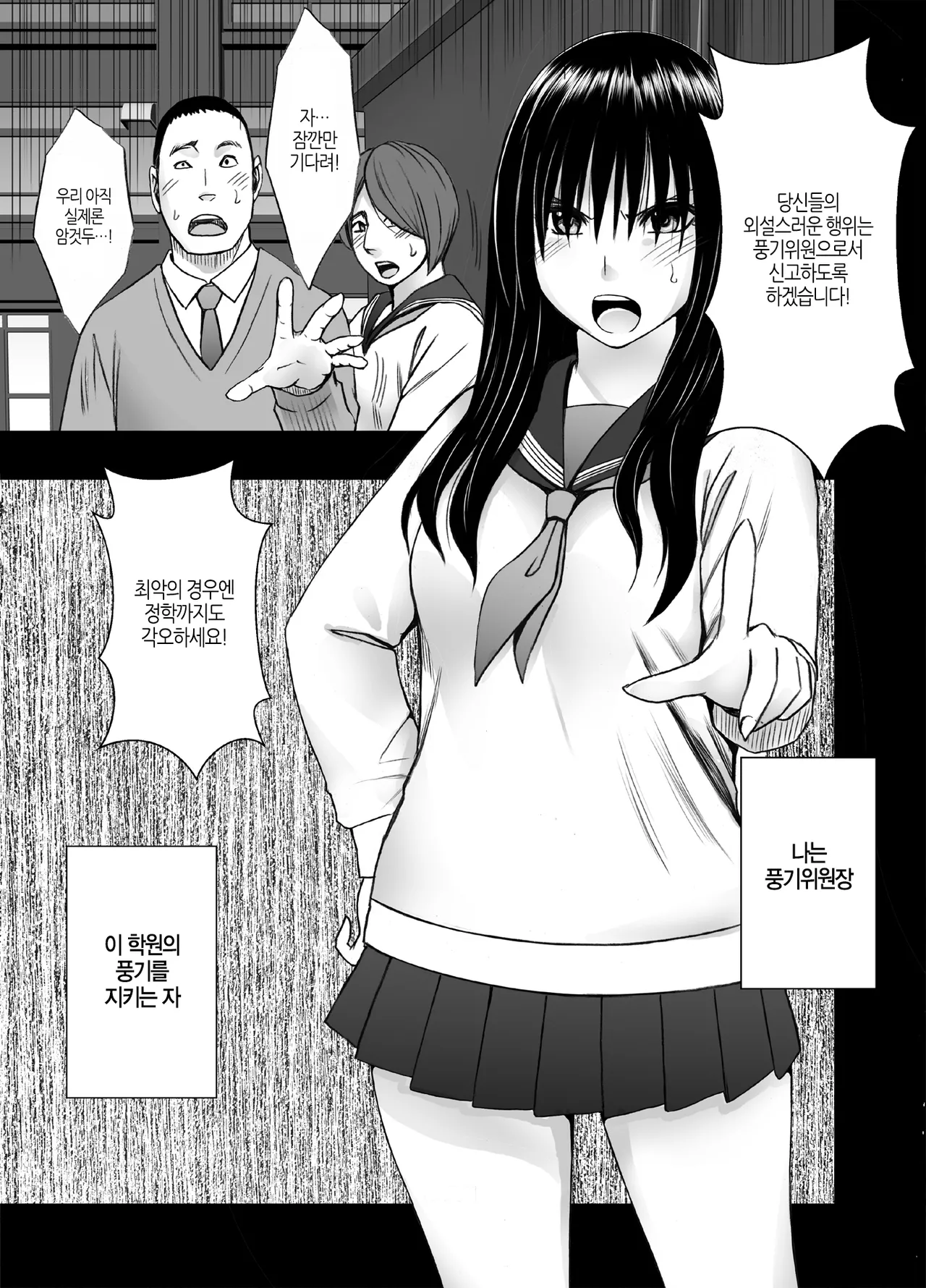 Ane no Kareshi ni Moteasobareta Watashi ~Gakuen Hen~ | 언니 남친에게 장난감 취급받는 나 ~학원 편~ page 4 full