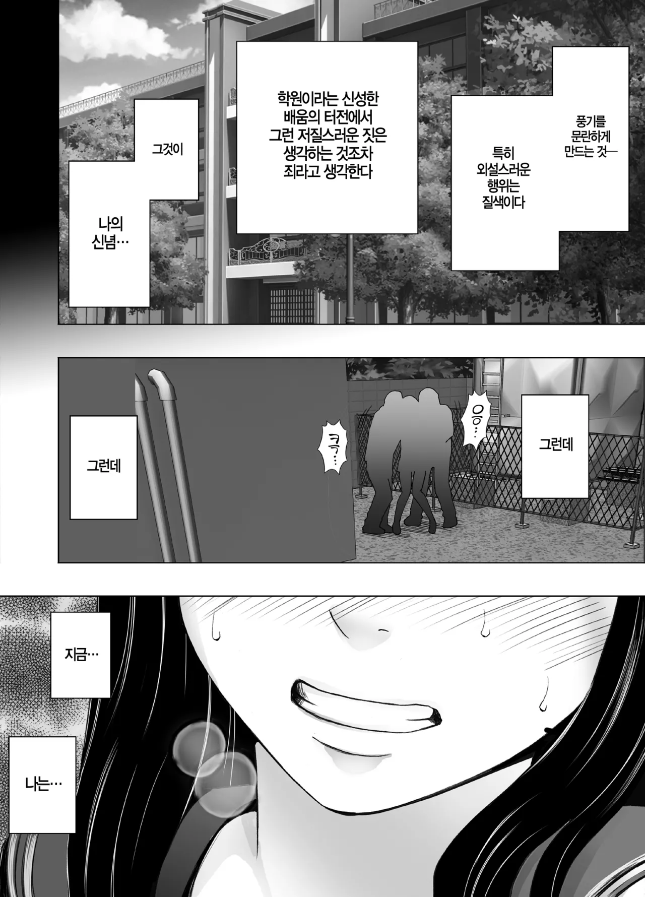 Ane no Kareshi ni Moteasobareta Watashi ~Gakuen Hen~ | 언니 남친에게 장난감 취급받는 나 ~학원 편~ page 5 full