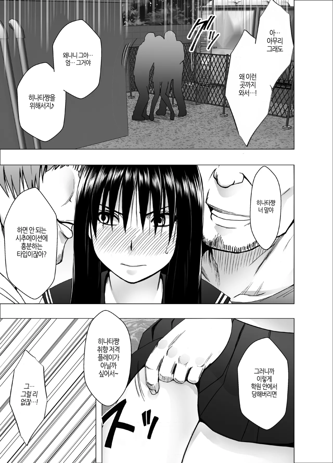 Ane no Kareshi ni Moteasobareta Watashi ~Gakuen Hen~ | 언니 남친에게 장난감 취급받는 나 ~학원 편~ page 9 full
