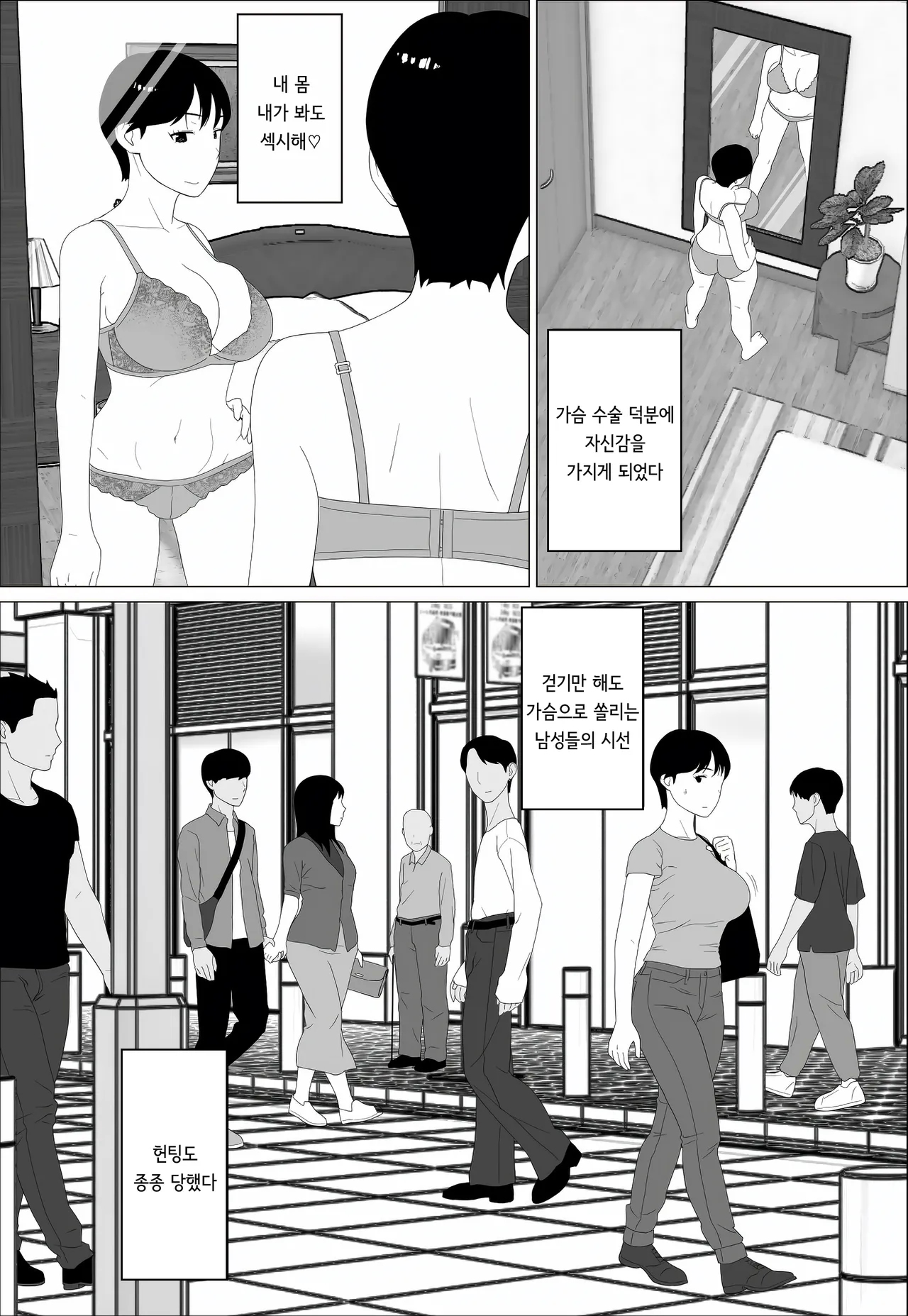 Danna to no Less Kaishou no Tame ni Houkyou Shita noni  | 남편과의 섹스리스 해소를 위해 가슴 성형을 했는데 page 10 full