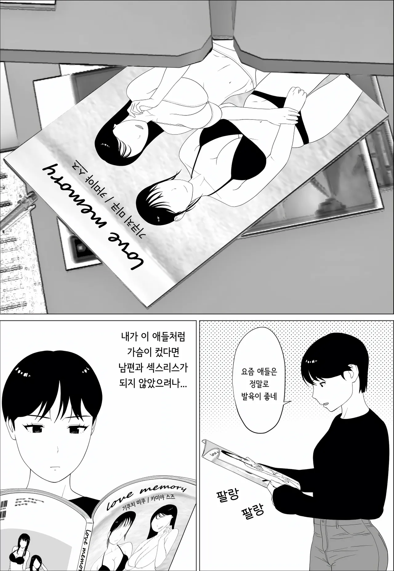 Danna to no Less Kaishou no Tame ni Houkyou Shita noni  | 남편과의 섹스리스 해소를 위해 가슴 성형을 했는데 page 6 full