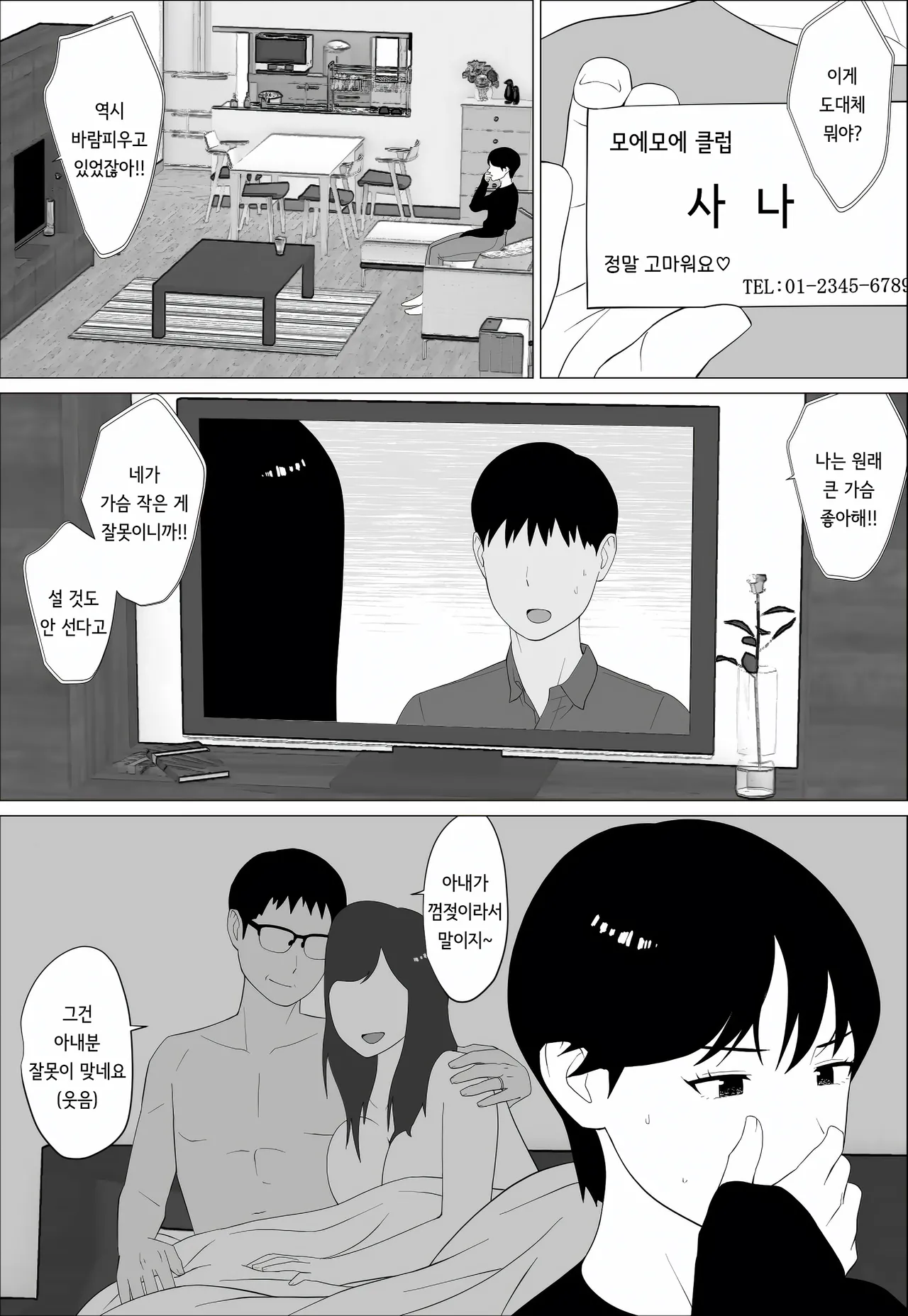 Danna to no Less Kaishou no Tame ni Houkyou Shita noni  | 남편과의 섹스리스 해소를 위해 가슴 성형을 했는데 page 7 full