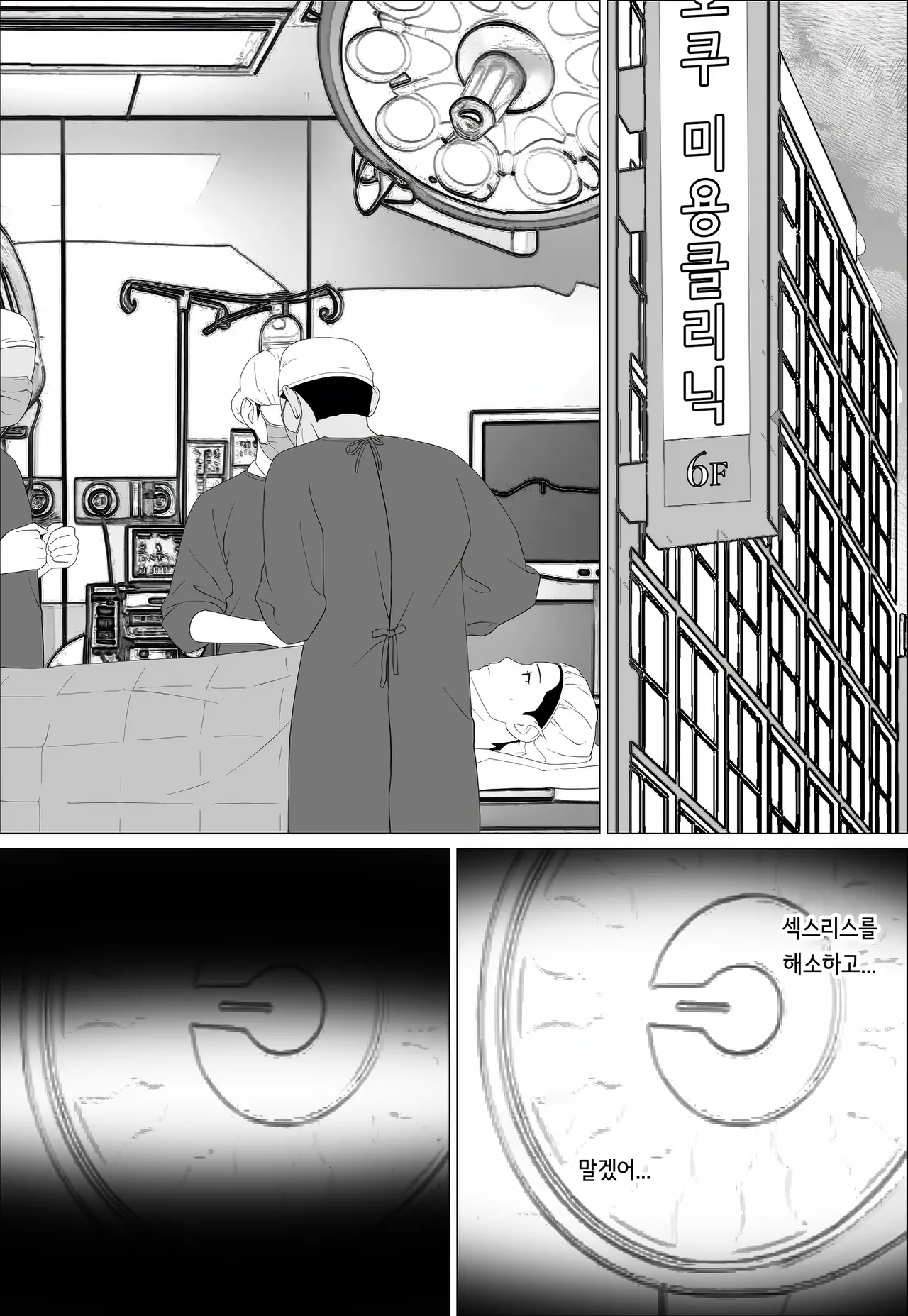 Danna to no Less Kaishou no Tame ni Houkyou Shita noni  | 남편과의 섹스리스 해소를 위해 가슴 성형을 했는데 page 8 full
