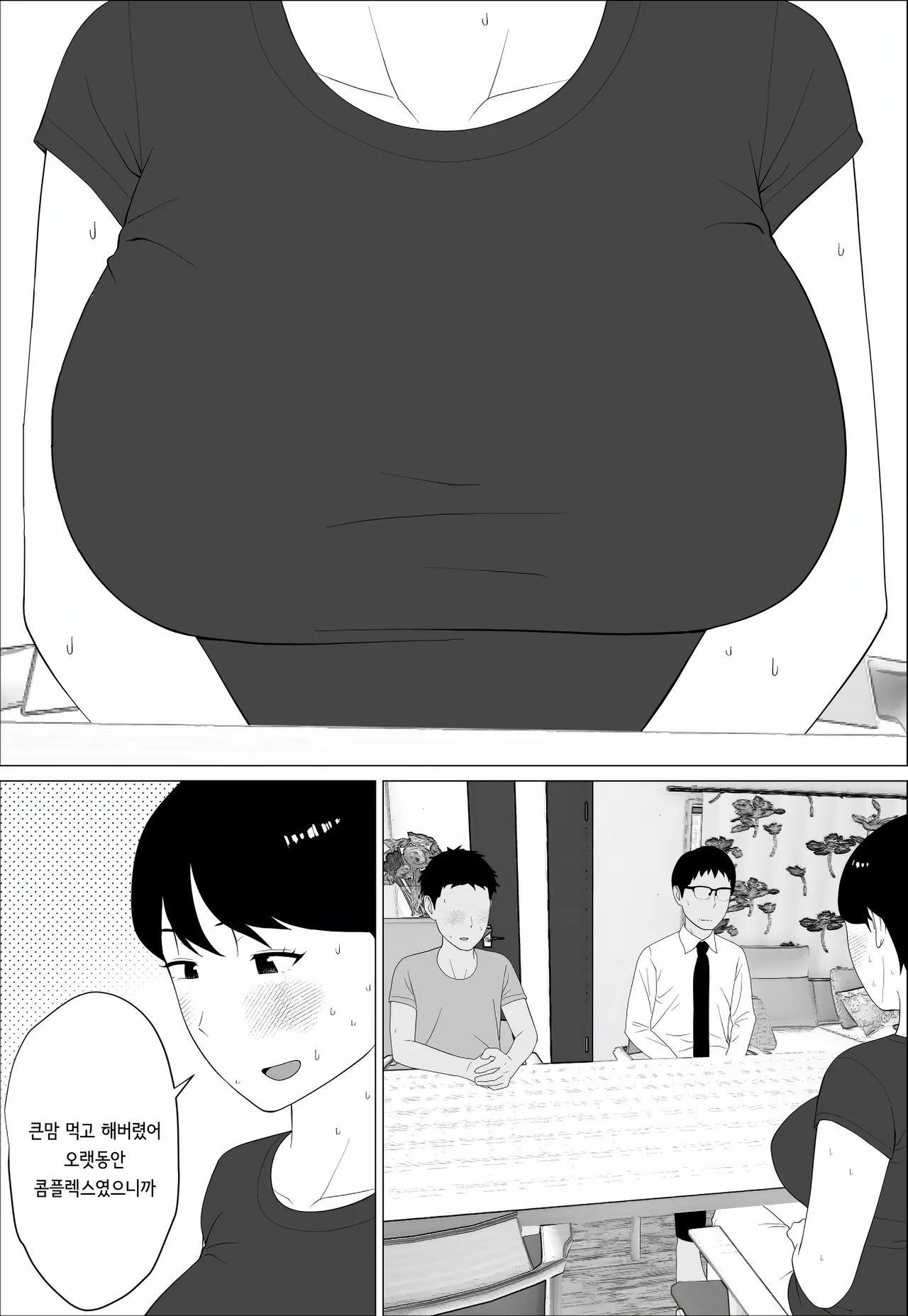 Danna to no Less Kaishou no Tame ni Houkyou Shita noni  | 남편과의 섹스리스 해소를 위해 가슴 성형을 했는데 page 9 full