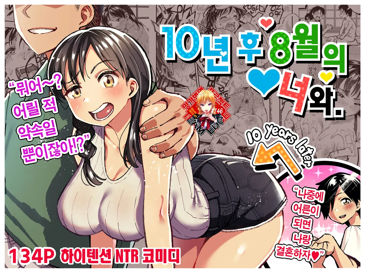 Juunengo no Hachigatsu Kimi to. page 1 full