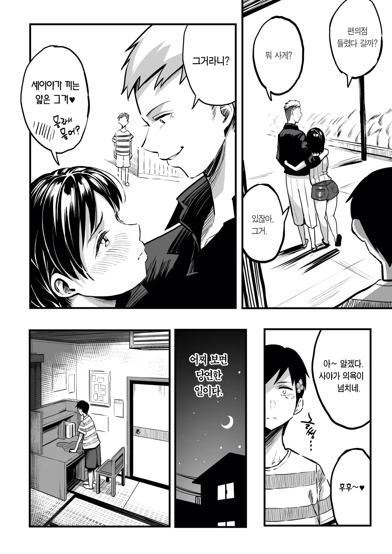 Juunengo no Hachigatsu Kimi to. page 10 full