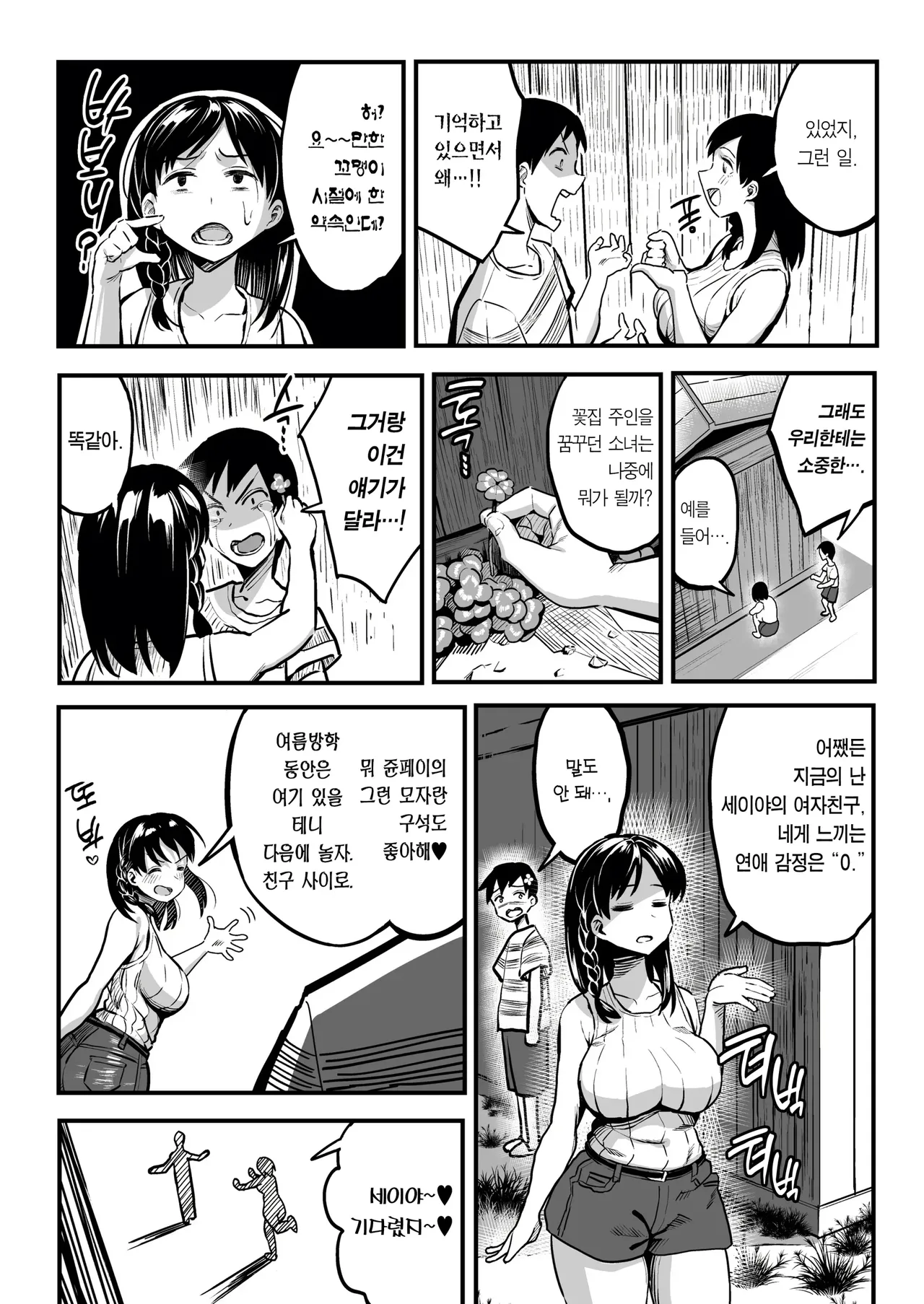 Juunengo no Hachigatsu Kimi to. page 9 full