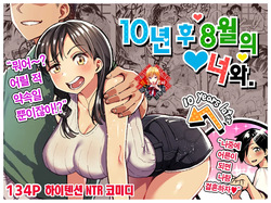 Juunengo no Hachigatsu Kimi to.