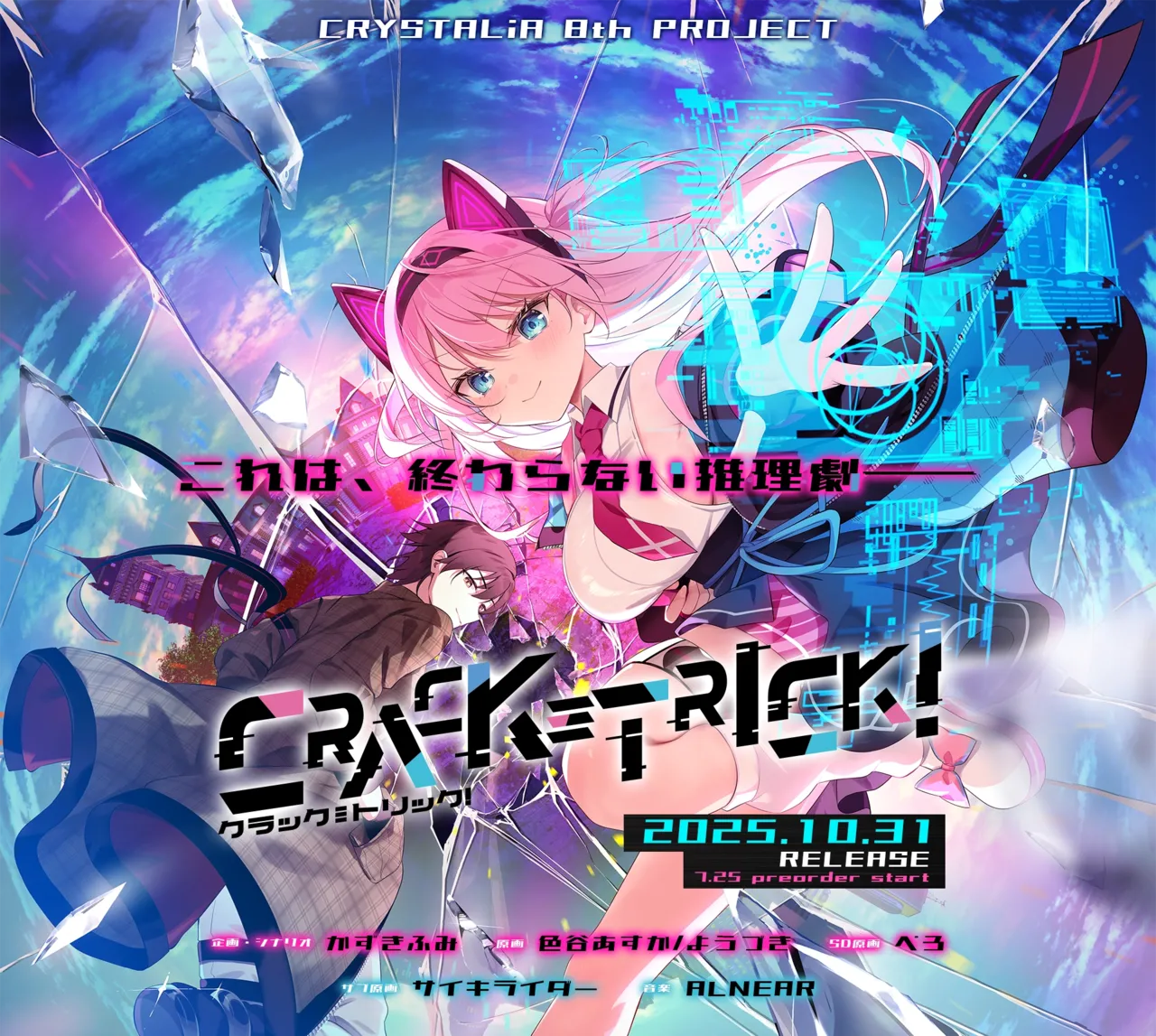 CRACK≡TRICK！ page 1 full