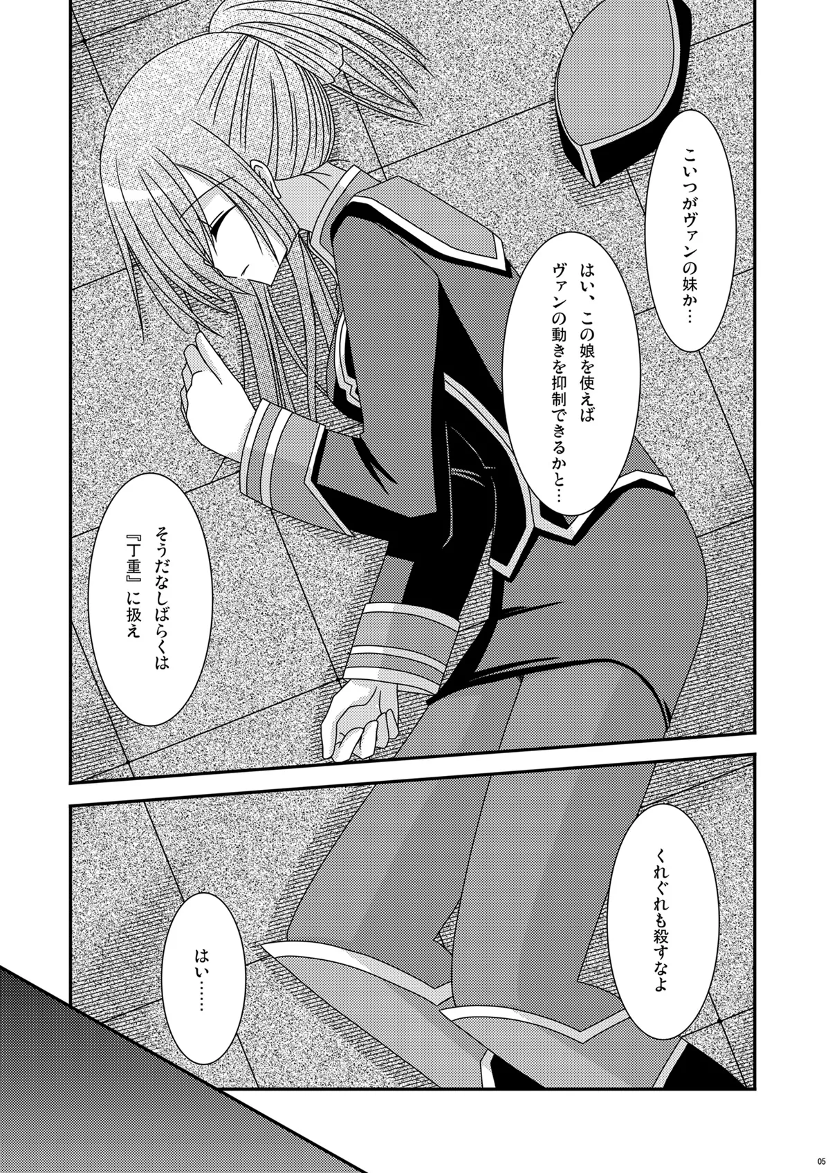 Ryoujyoku Melon Kyoushi page 4 full