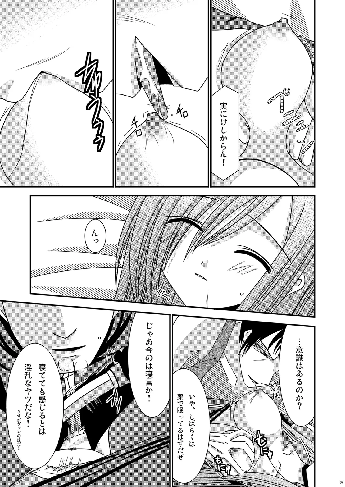 Ryoujyoku Melon Kyoushi page 6 full