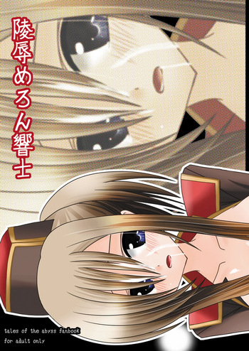 Ryoujyoku Melon Kyoushi cover