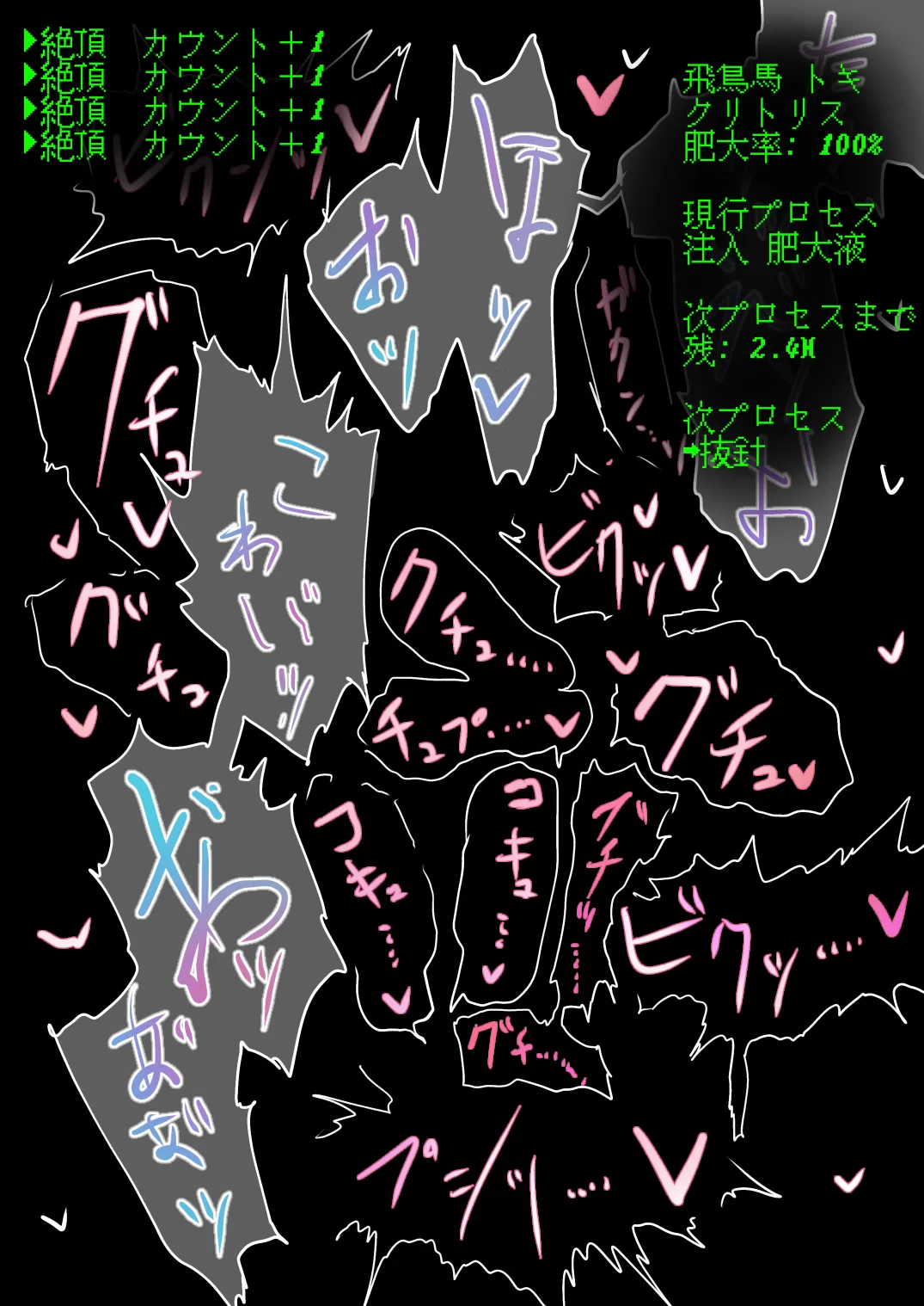 トキ クリ肥大化 差分19枚 page 10 full