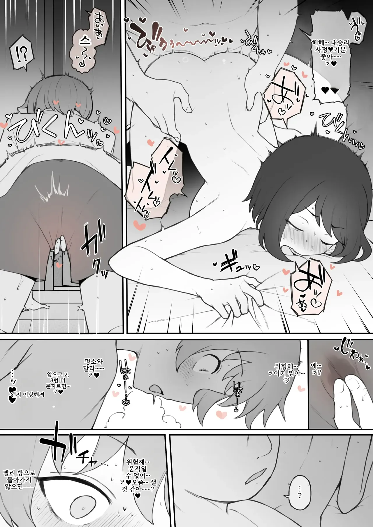 Boyish Sisters Fall in Love with Dick Part 2 page 6 full