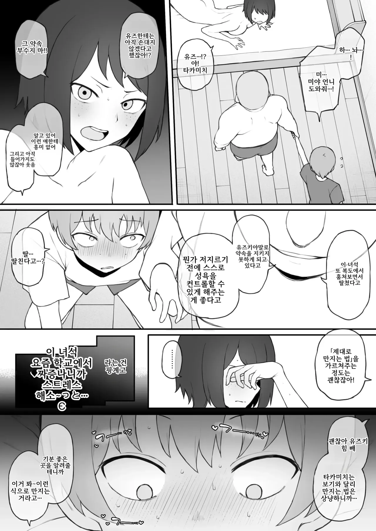 Boyish Sisters Fall in Love with Dick Part 2 page 8 full