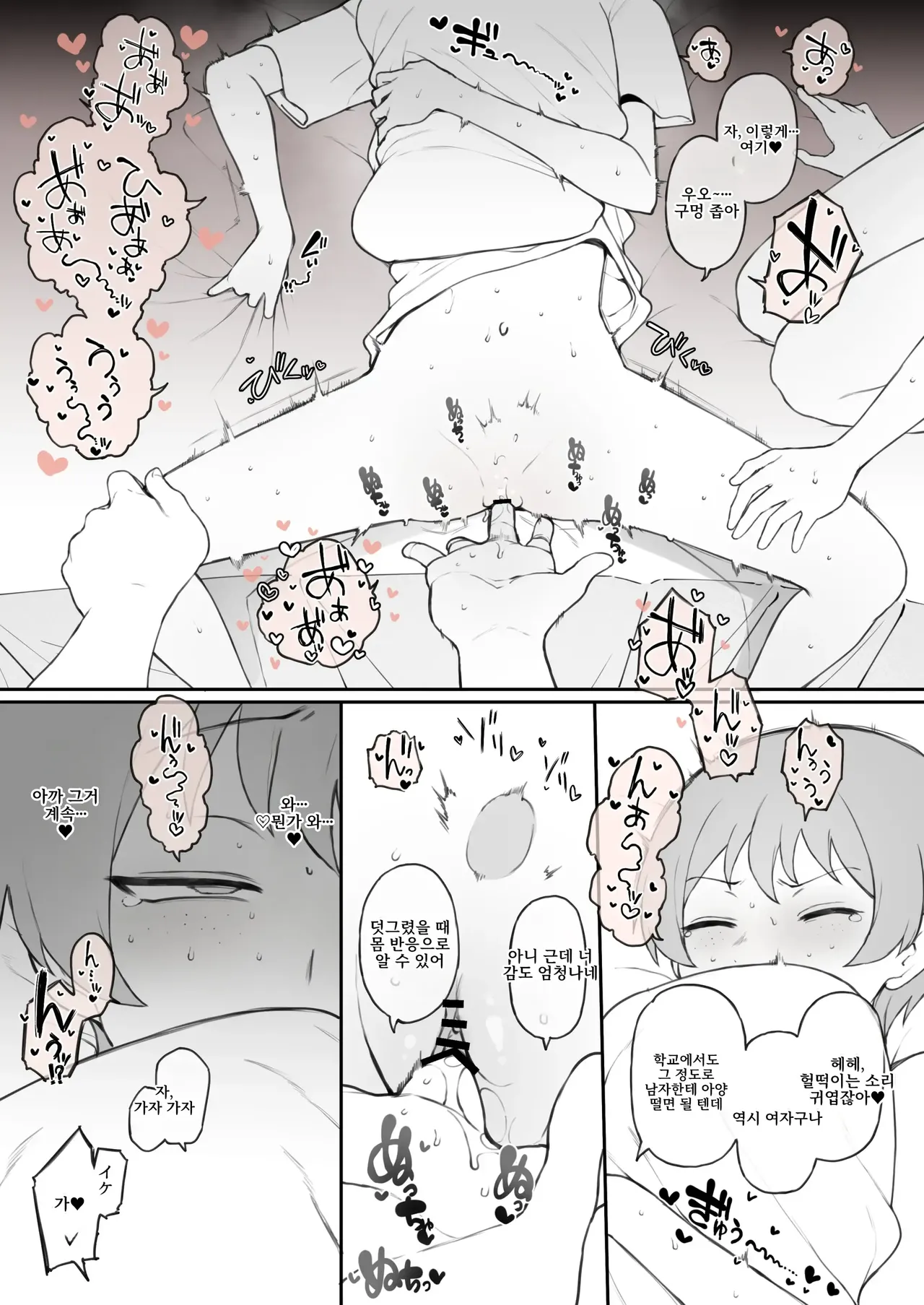 Boyish Sisters Fall in Love with Dick Part 2 page 9 full