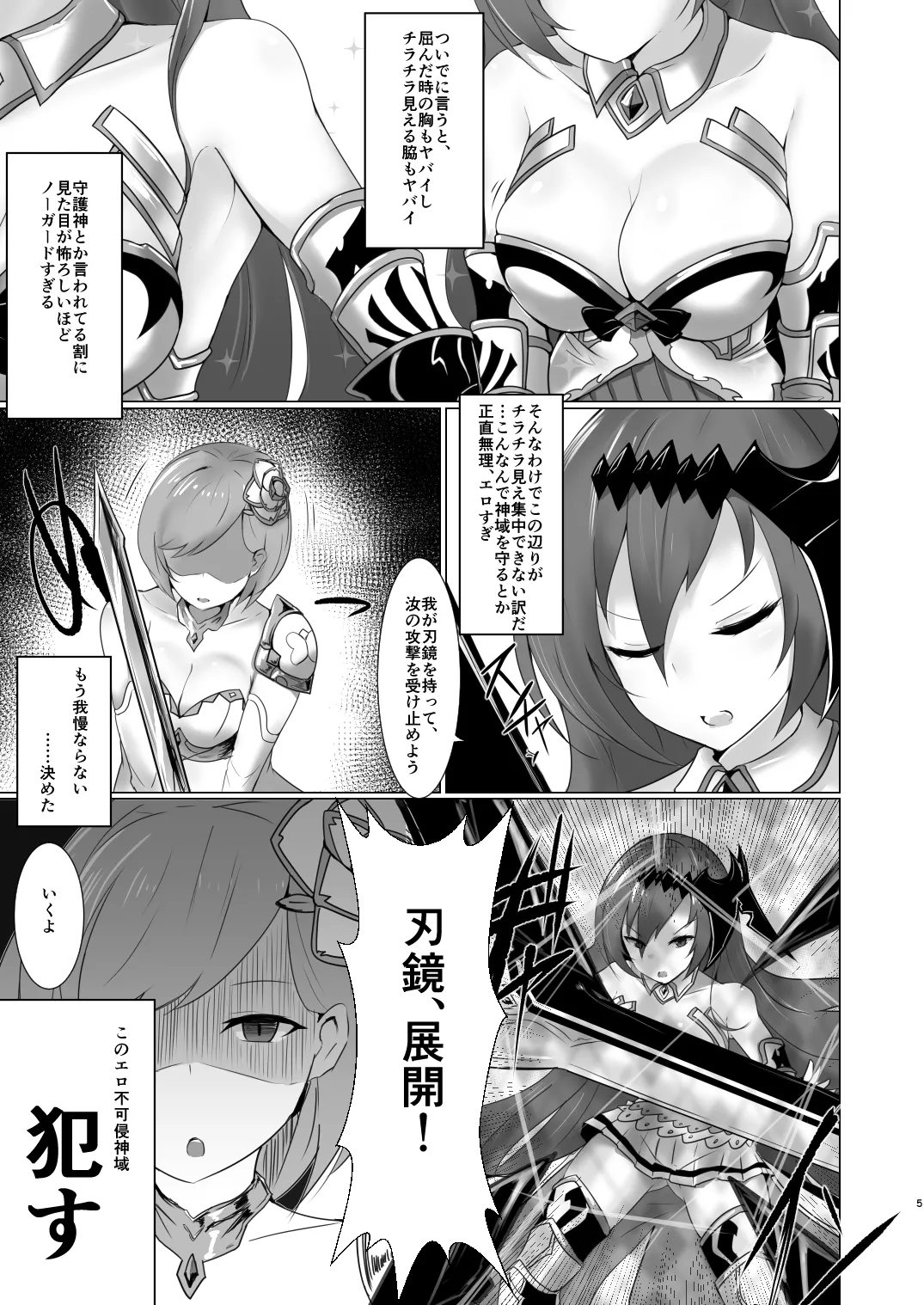 Shiniki Shinpan page 4 full