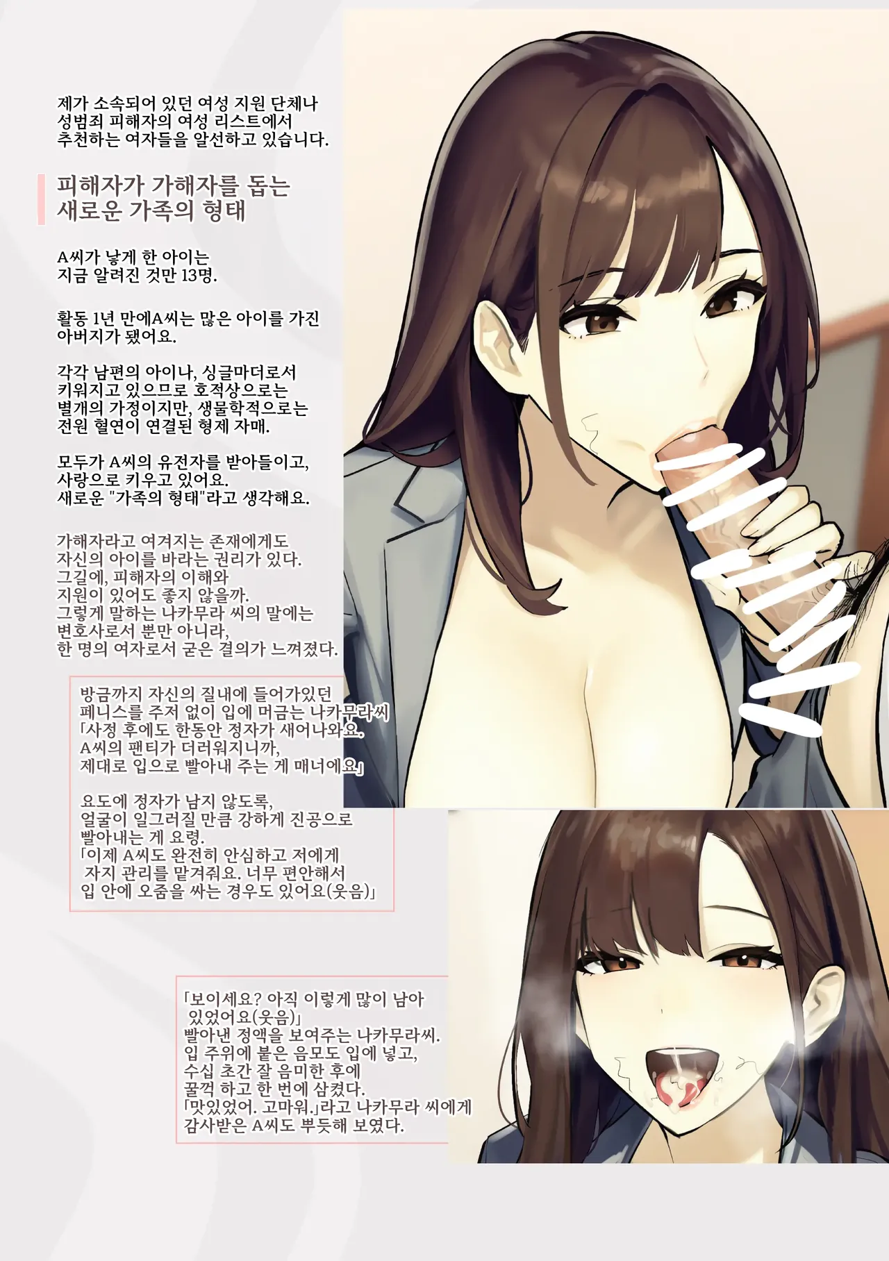 Kagaisha Shien Dantai Interview Vol.1 | 가해자 지원 단체 인터뷰 Vol.1 page 4 full